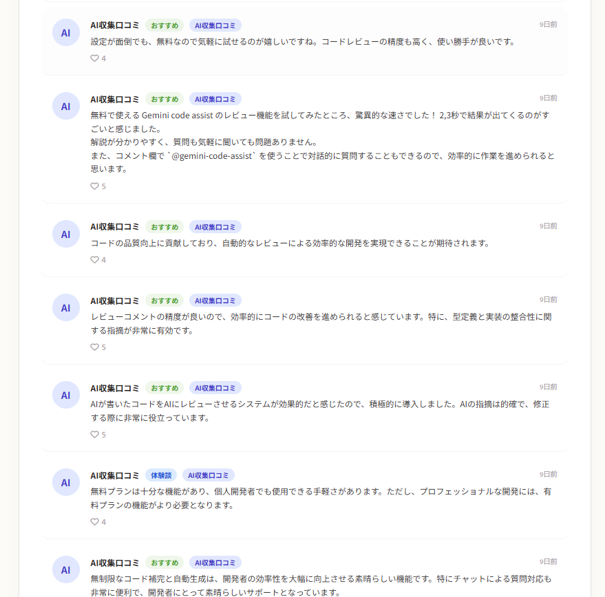 口コミセクション画像