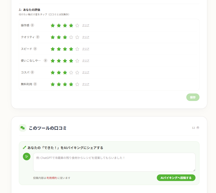 投稿画面画像